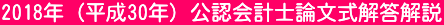 ＩＣＯ論文式本試験解答速報