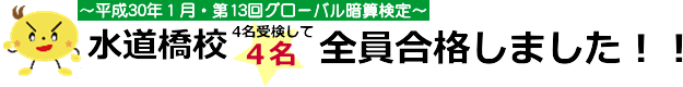 検定合格