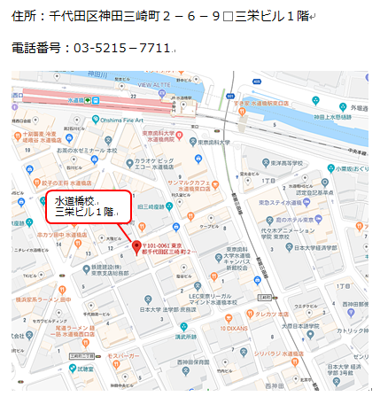 水道橋